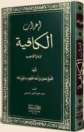 IRABUL KAFIYE IBN HACIB